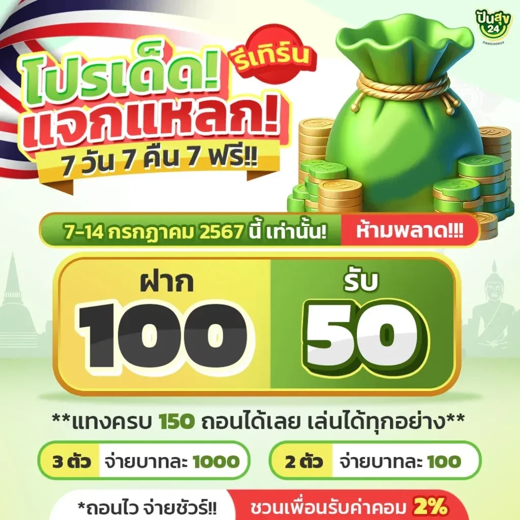 แจกแหลก by หวยปันสุข